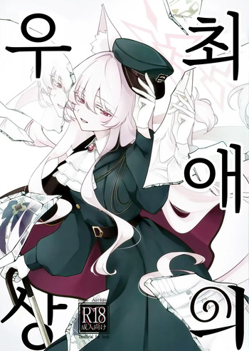 Saiai no Idol | 최애의 우상 cover
