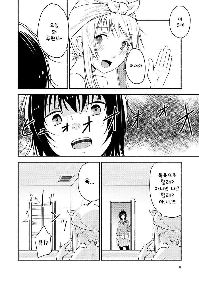 Kyou mo Ashita mo Yurui Hibi o - Yui and Kyoko and forever loose day-to-day | 오늘도 내일도 느긋한 나날을 page 5 full