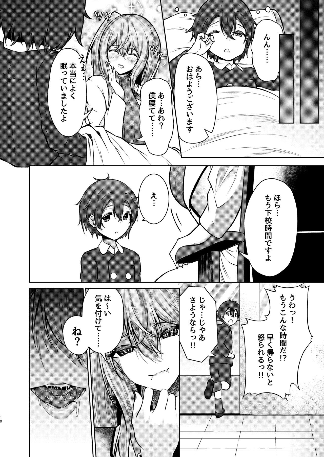 Boku no Gakkou no Hokeni wa Kitto... Succubus da! page 10 full