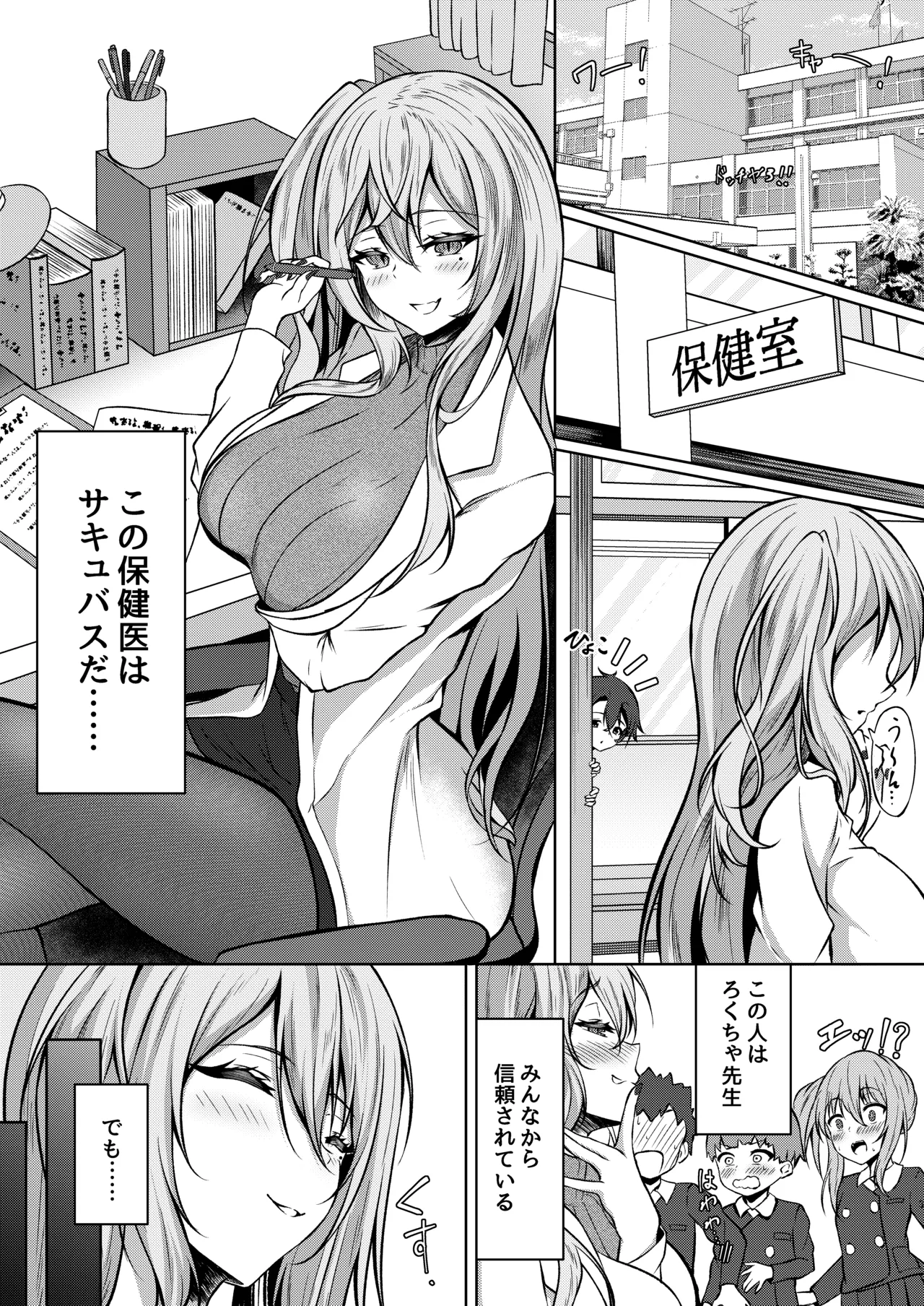 Boku no Gakkou no Hokeni wa Kitto... Succubus da! page 3 full