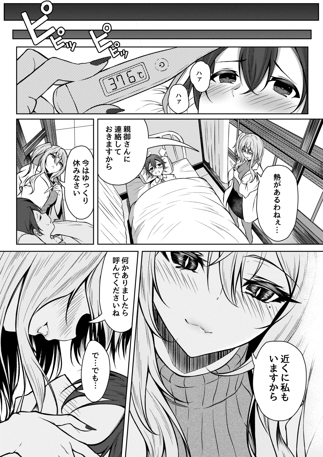 Boku no Gakkou no Hokeni wa Kitto... Succubus da! page 4 full