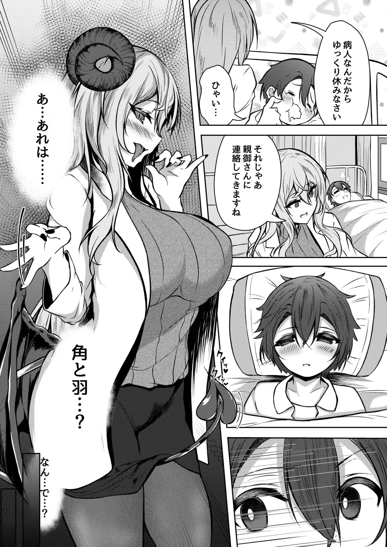 Boku no Gakkou no Hokeni wa Kitto... Succubus da! page 5 full