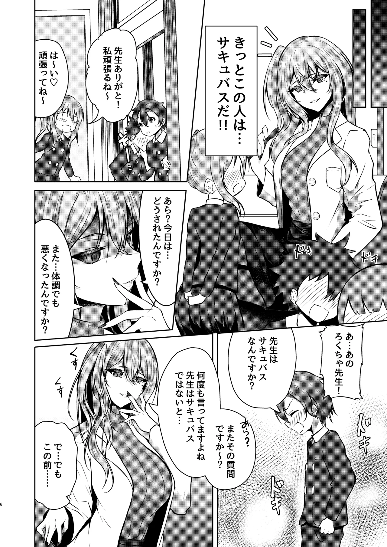 Boku no Gakkou no Hokeni wa Kitto... Succubus da! page 6 full