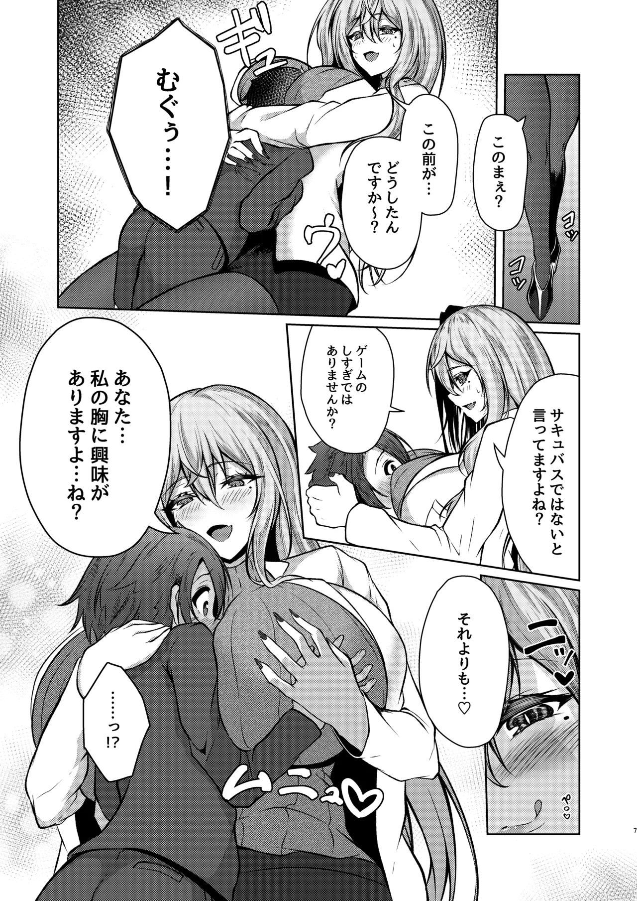 Boku no Gakkou no Hokeni wa Kitto... Succubus da! page 7 full