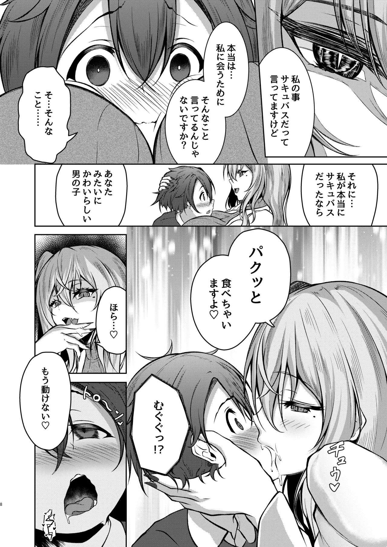 Boku no Gakkou no Hokeni wa Kitto... Succubus da! page 8 full