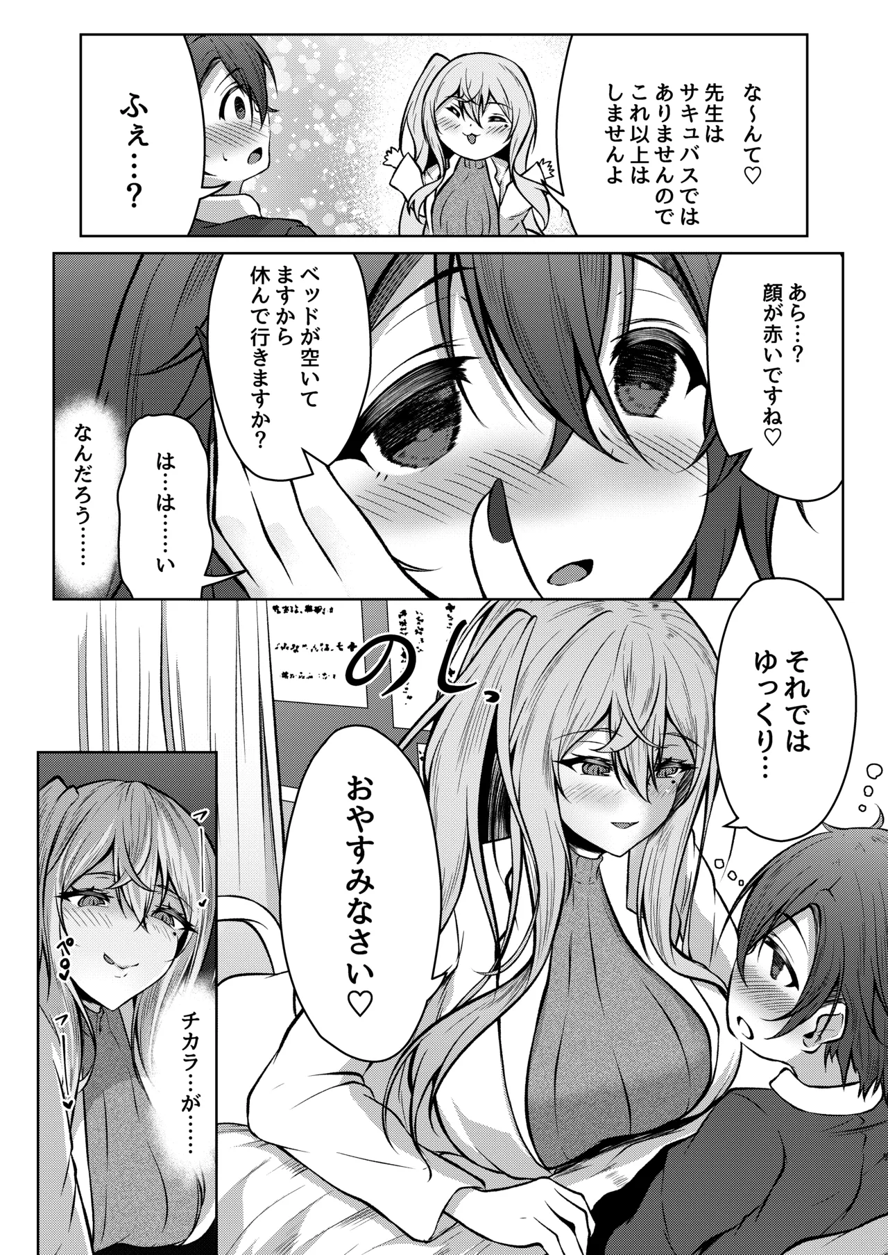 Boku no Gakkou no Hokeni wa Kitto... Succubus da! page 9 full