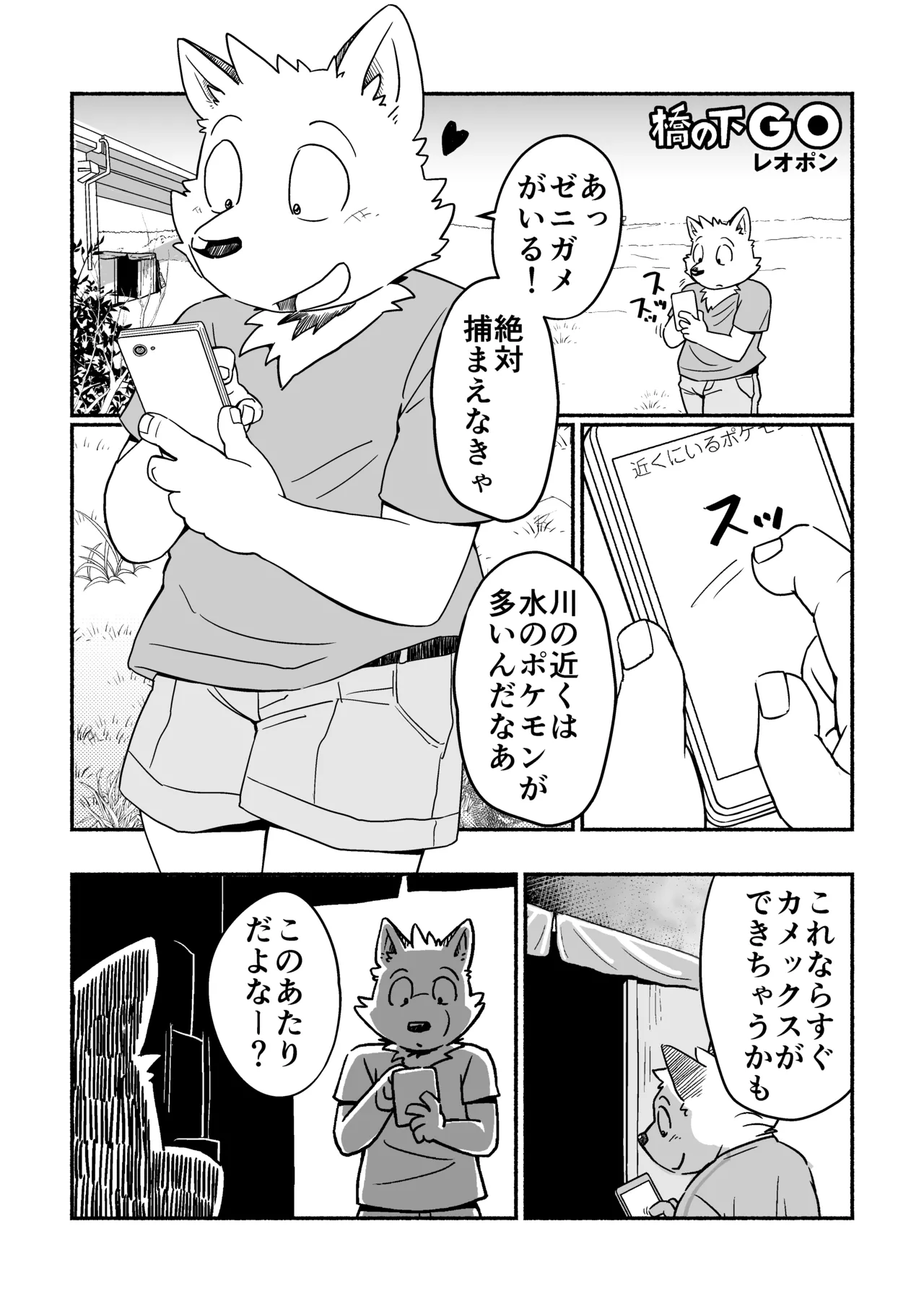 Hashi no Shita GO page 3 full