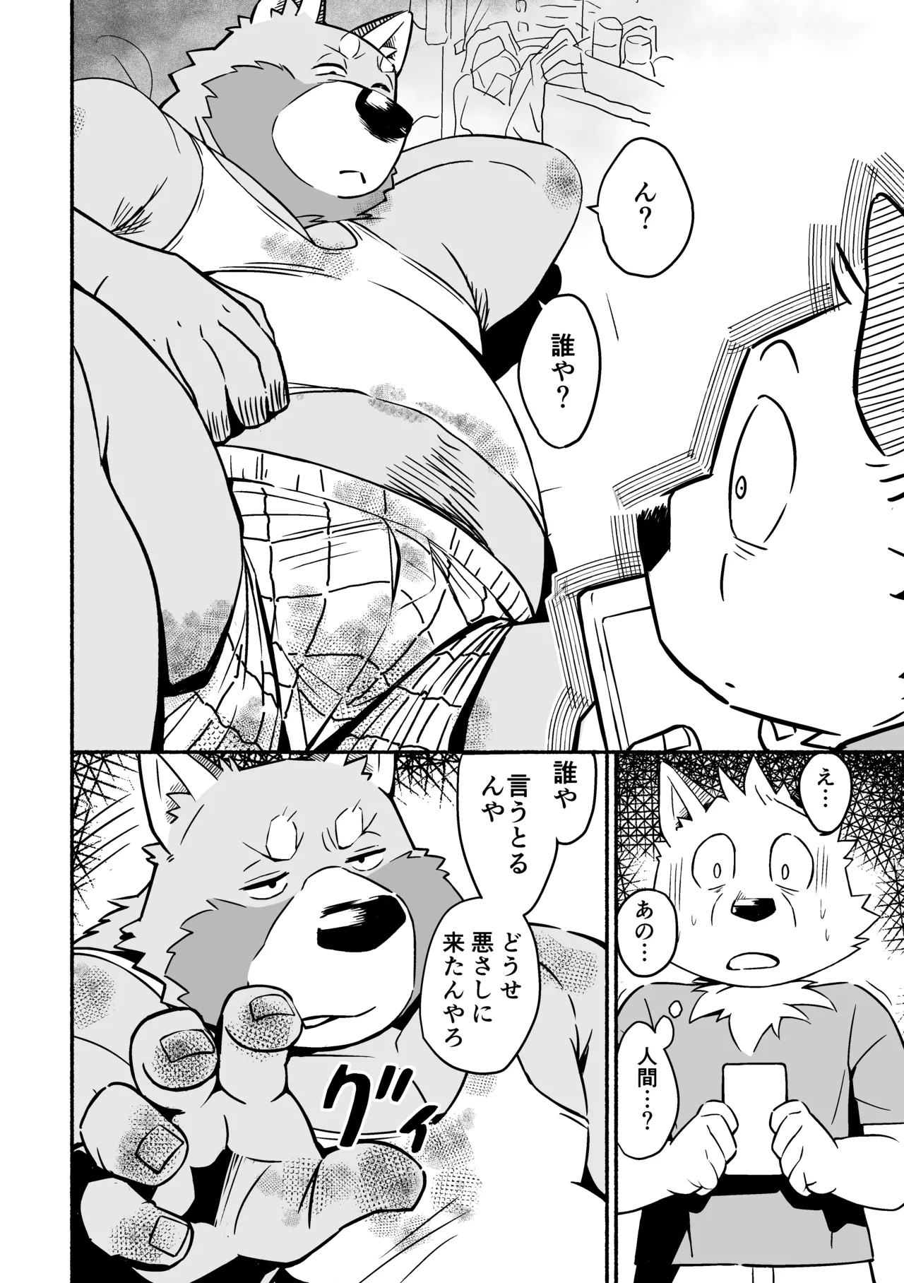 Hashi no Shita GO page 4 full