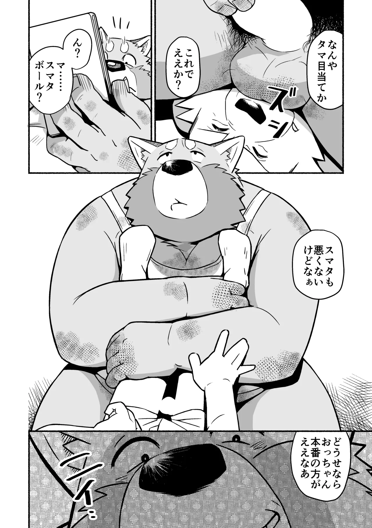 Hashi no Shita GO page 8 full