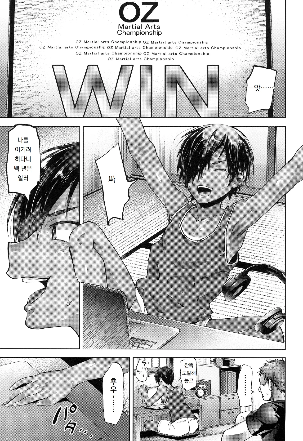 Kazuma-kun no Iu Koto wa Zettai | 카즈마 군의 명령은 절대 page 5 full