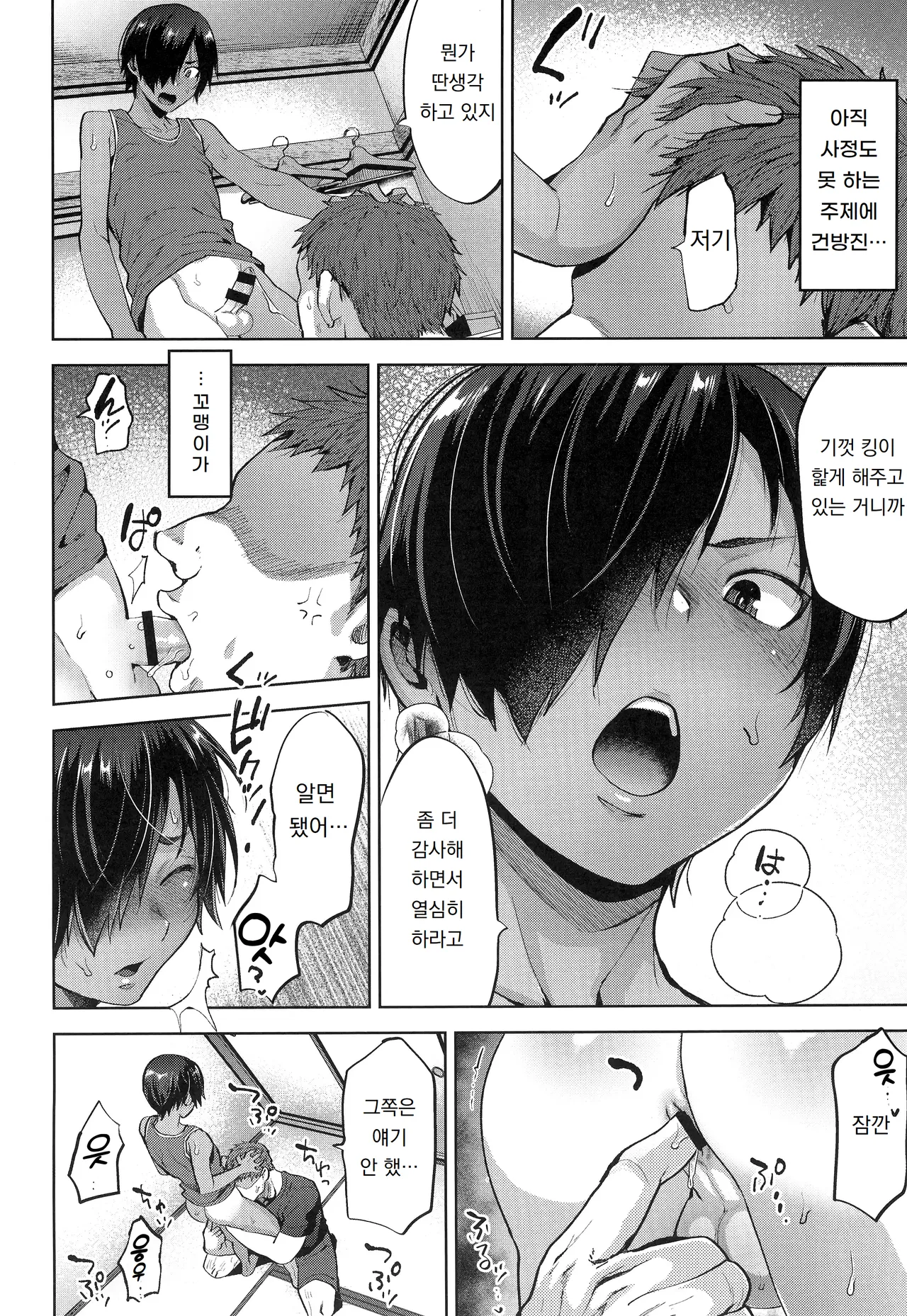 Kazuma-kun no Iu Koto wa Zettai | 카즈마 군의 명령은 절대 page 8 full