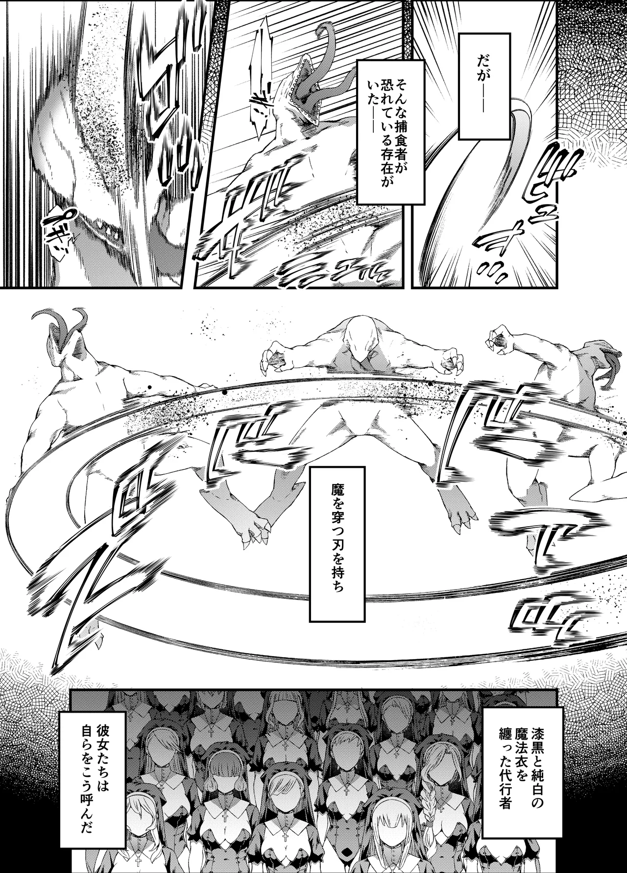 神姫堕とし◆魔ヲ孕ム乙女◆ page 4 full