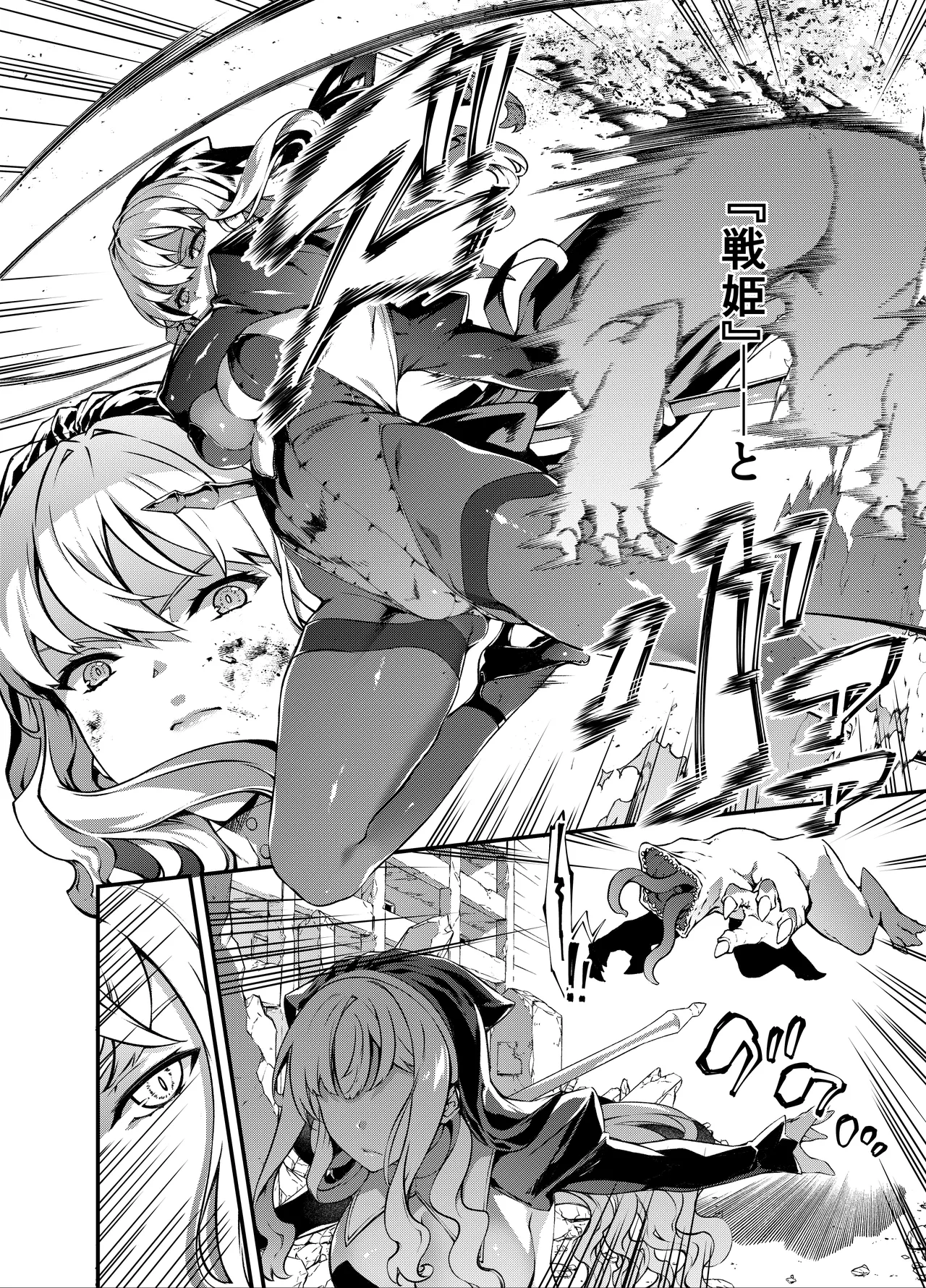 神姫堕とし◆魔ヲ孕ム乙女◆ page 5 full