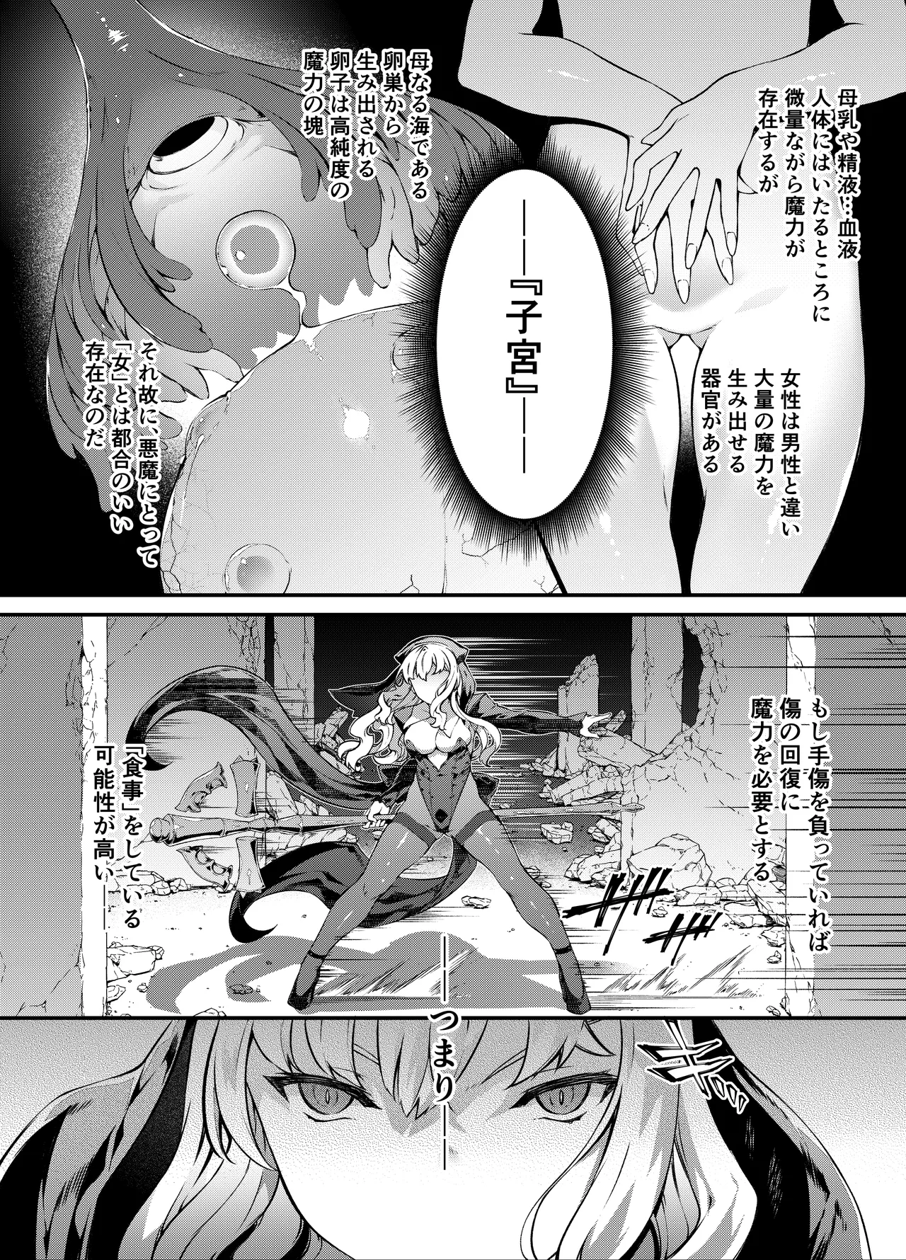 神姫堕とし◆魔ヲ孕ム乙女◆ page 9 full