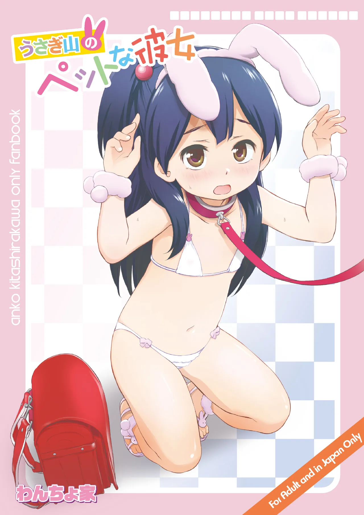 Usagiyama no Pet na Kanojo page 1 full