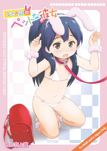 Usagiyama no Pet na Kanojo cover