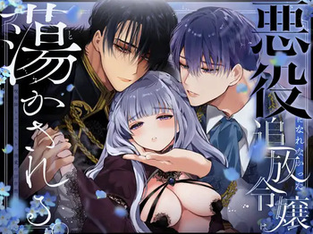 The Gentle Breaking of a Failed Villainess ~10 Days with a Doting Sorcerer~ cover