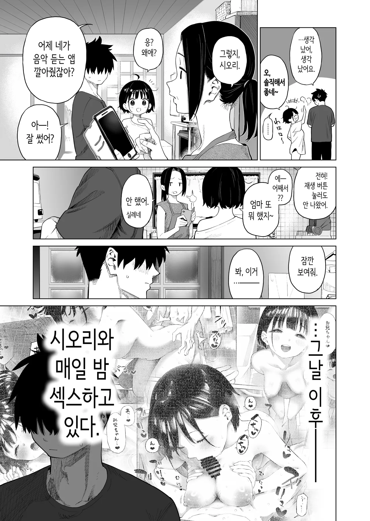 시골 여동생과 무지의 유혹 2 page 10 full