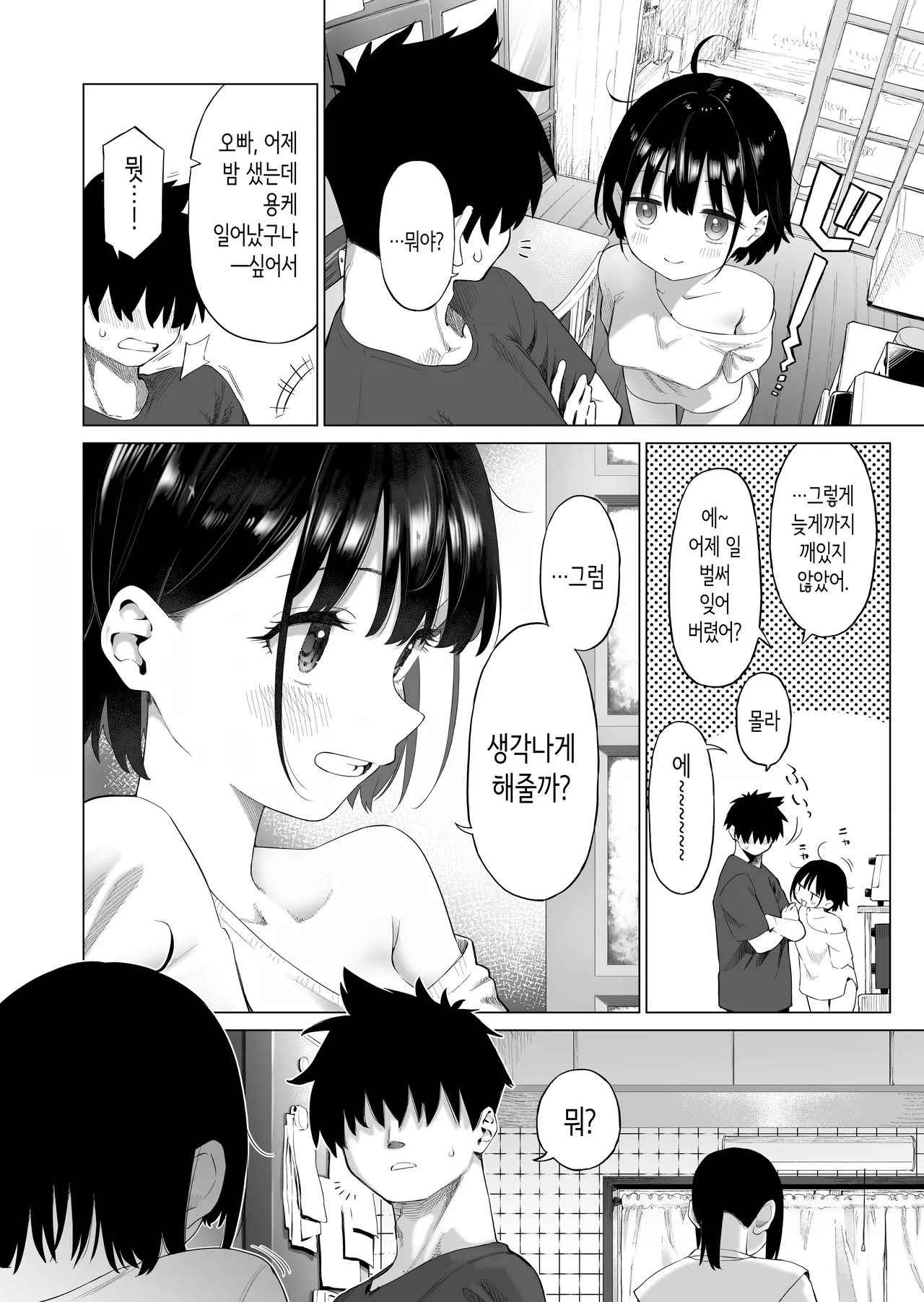 시골 여동생과 무지의 유혹 2 page 7 full