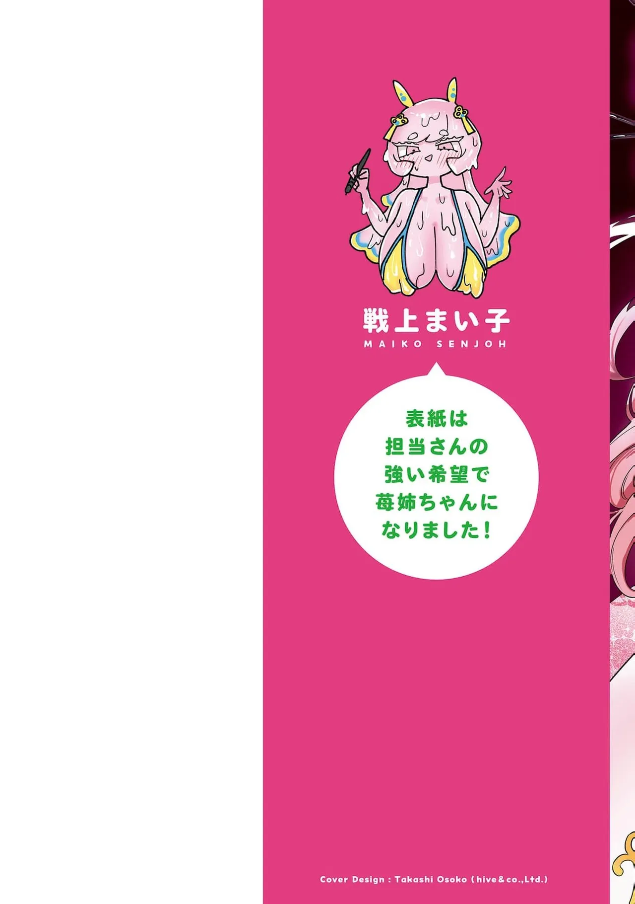 Moto Maho Shojo no Onee-san wa Koi wo Shiritai Volume 2 page 2 full