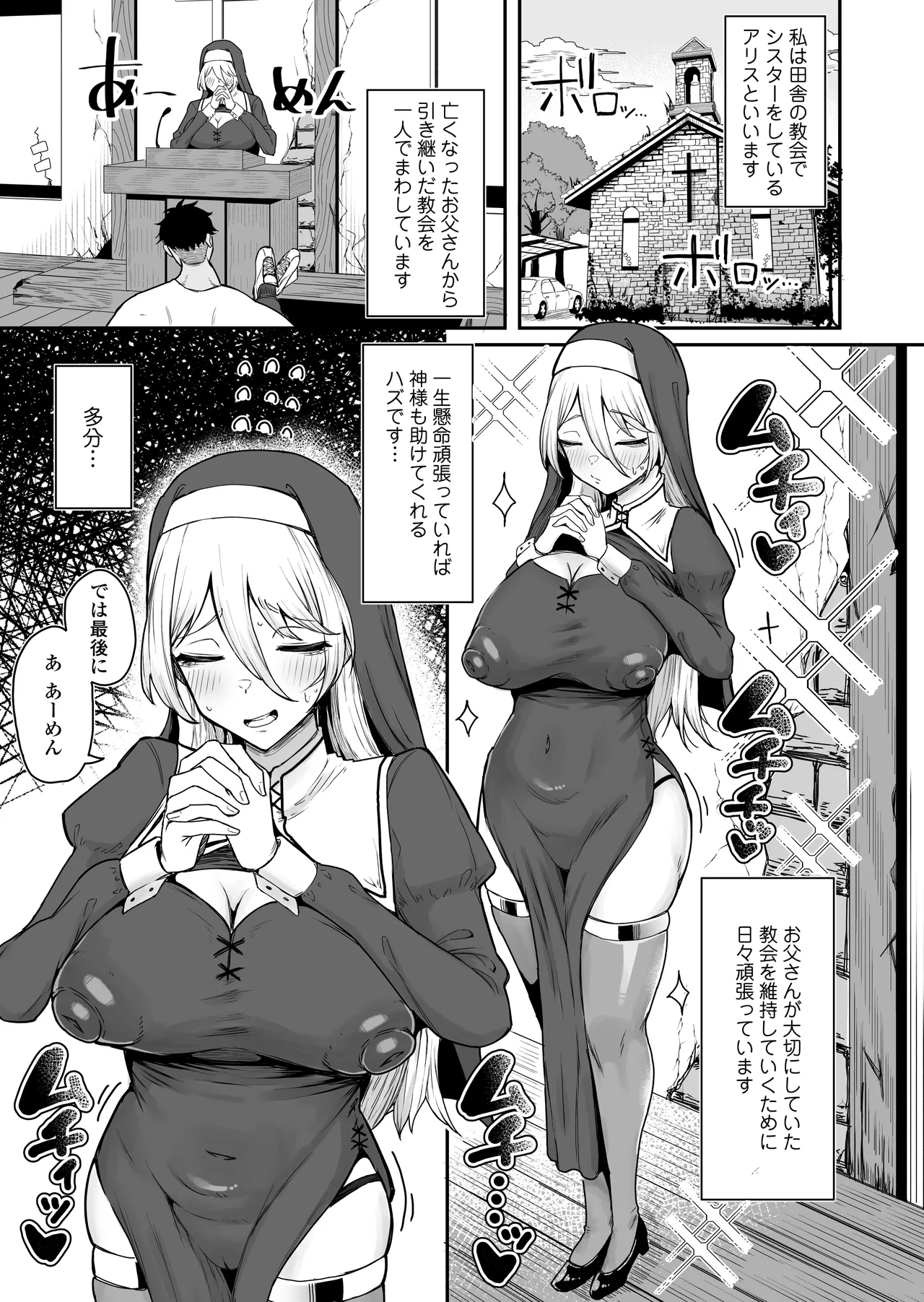 デカ乳シスター雑魚メスすぎるw〜教会を守りたいお清楚敬虔金髪シスター、抵抗むなしく快楽即堕ち（はーと）〜 page 2 full