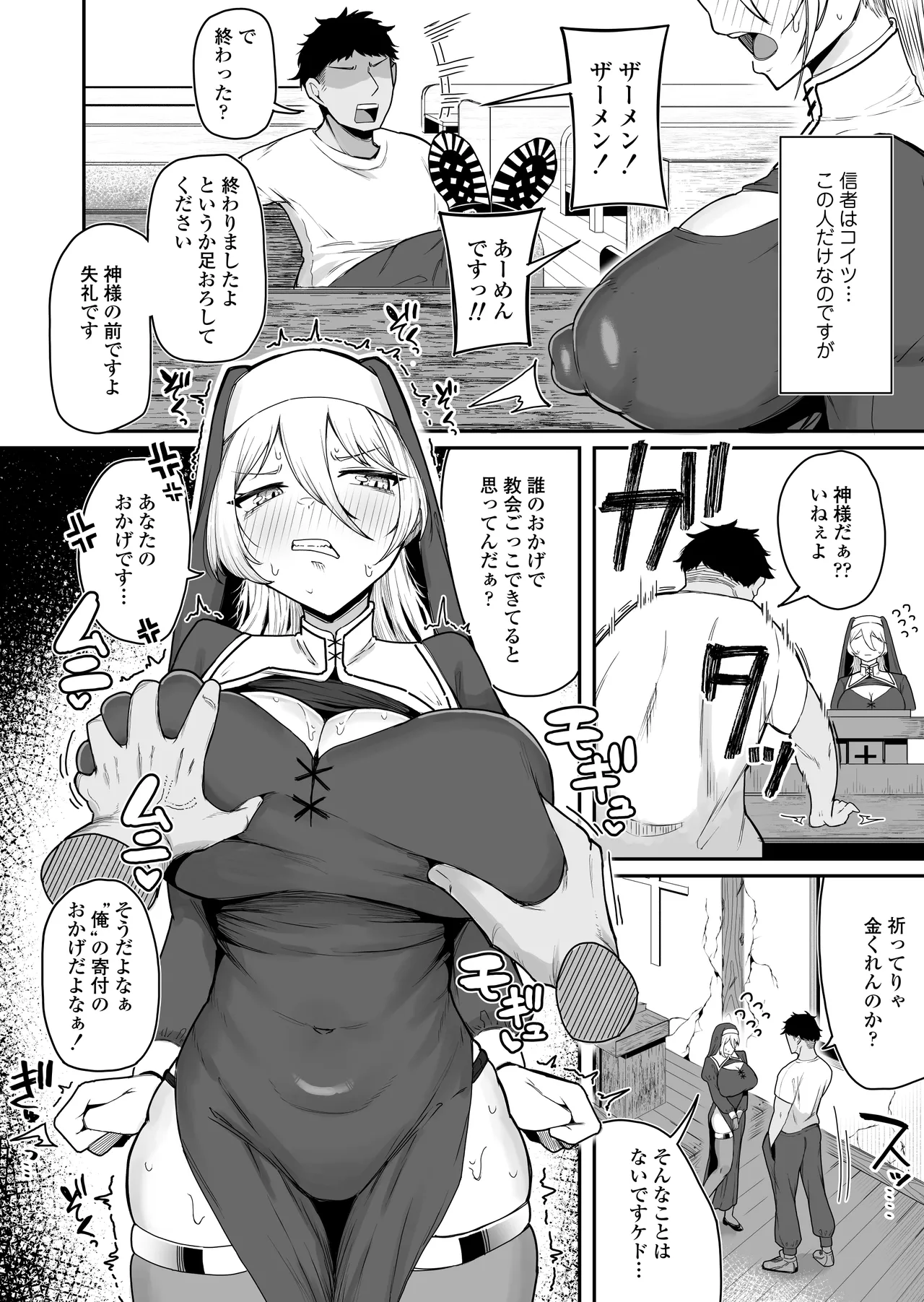 デカ乳シスター雑魚メスすぎるw〜教会を守りたいお清楚敬虔金髪シスター、抵抗むなしく快楽即堕ち（はーと）〜 page 3 full