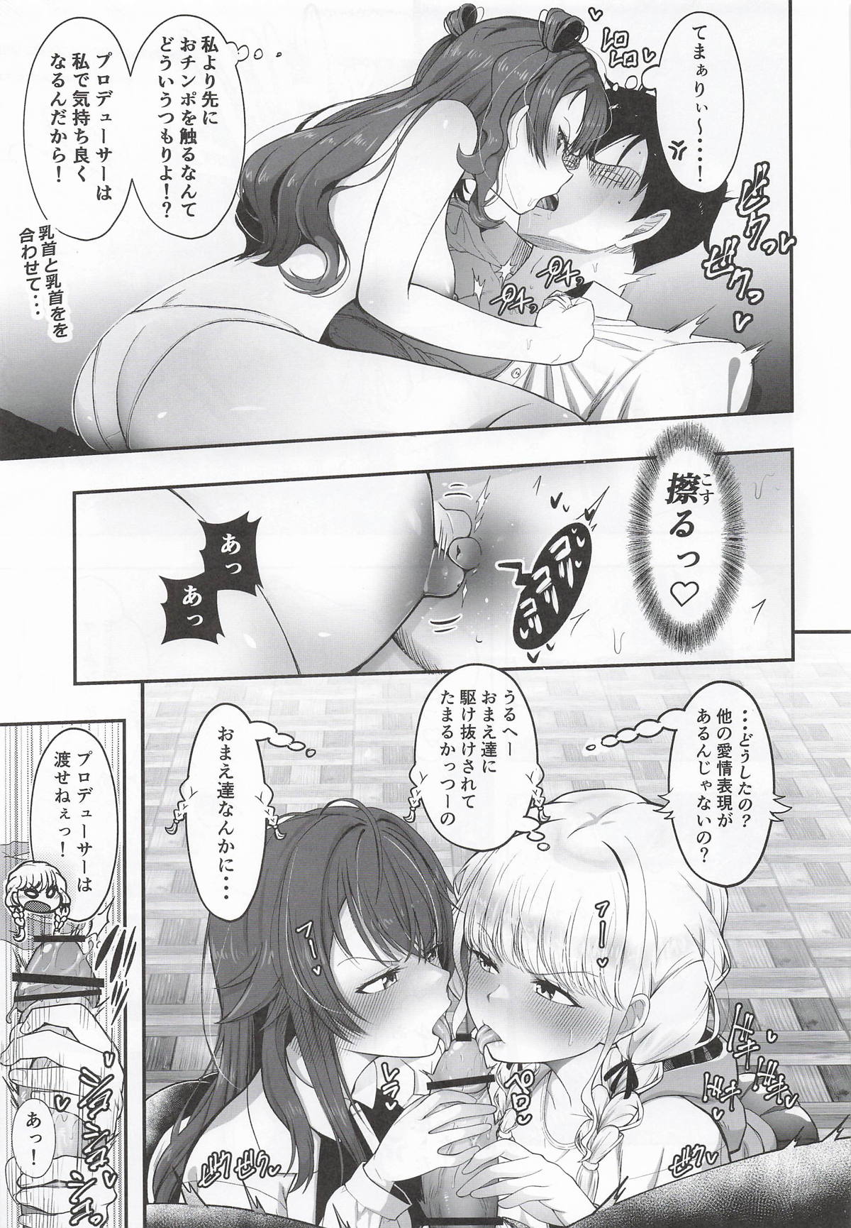 Tanetsuke Produce Watashi no Manko ga Ichiban desho!? page 10 full