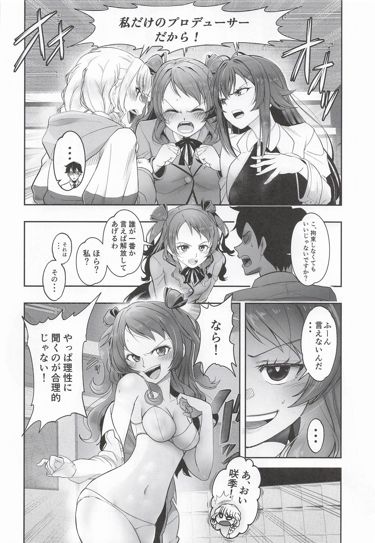 Tanetsuke Produce Watashi no Manko ga Ichiban desho!? page 5 full