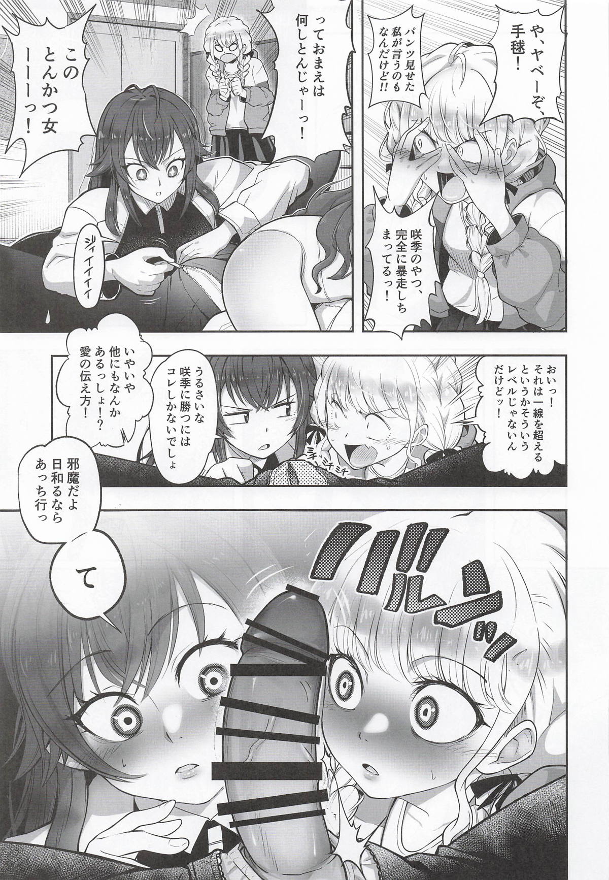 Tanetsuke Produce Watashi no Manko ga Ichiban desho!? page 8 full