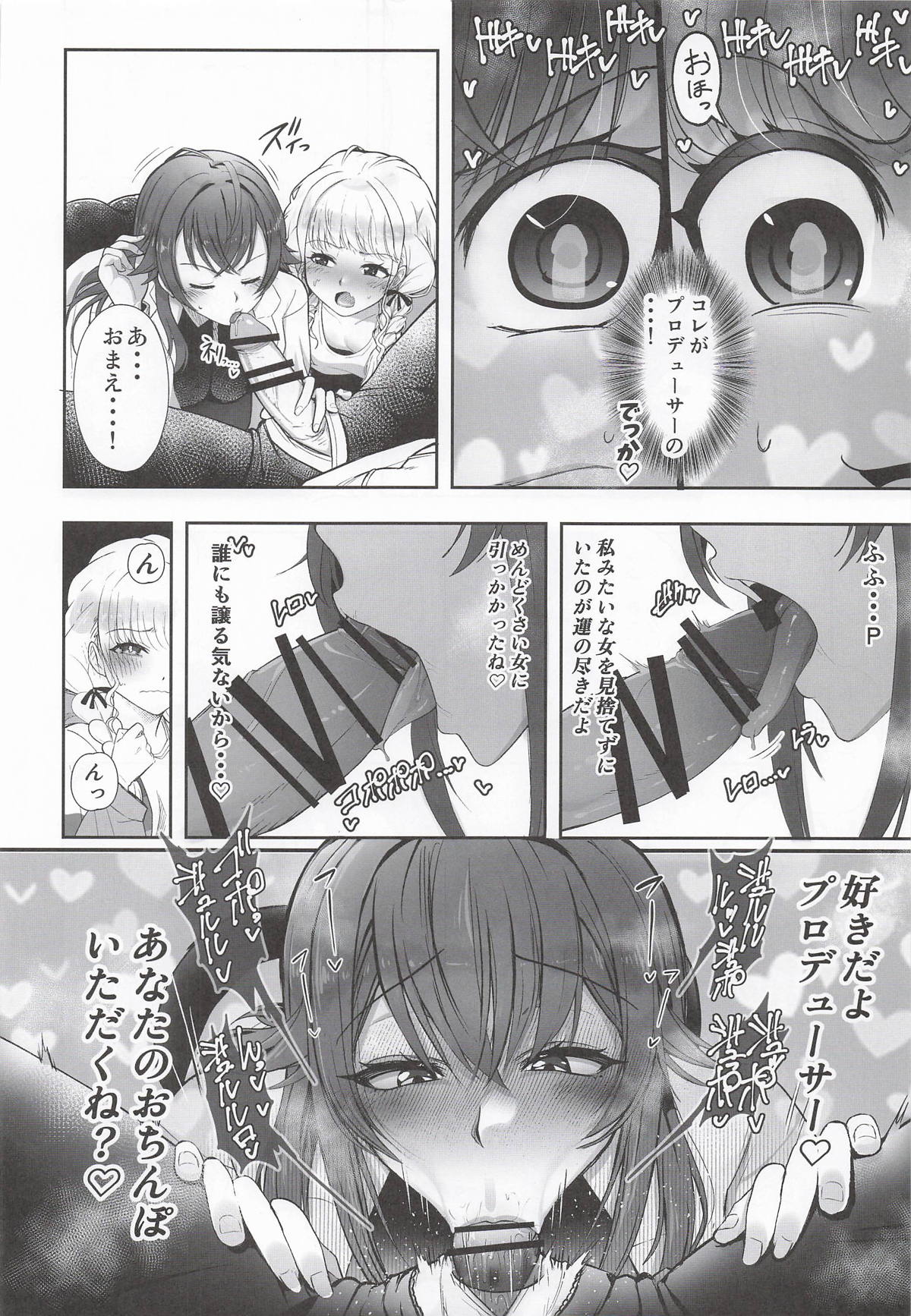 Tanetsuke Produce Watashi no Manko ga Ichiban desho!? page 9 full