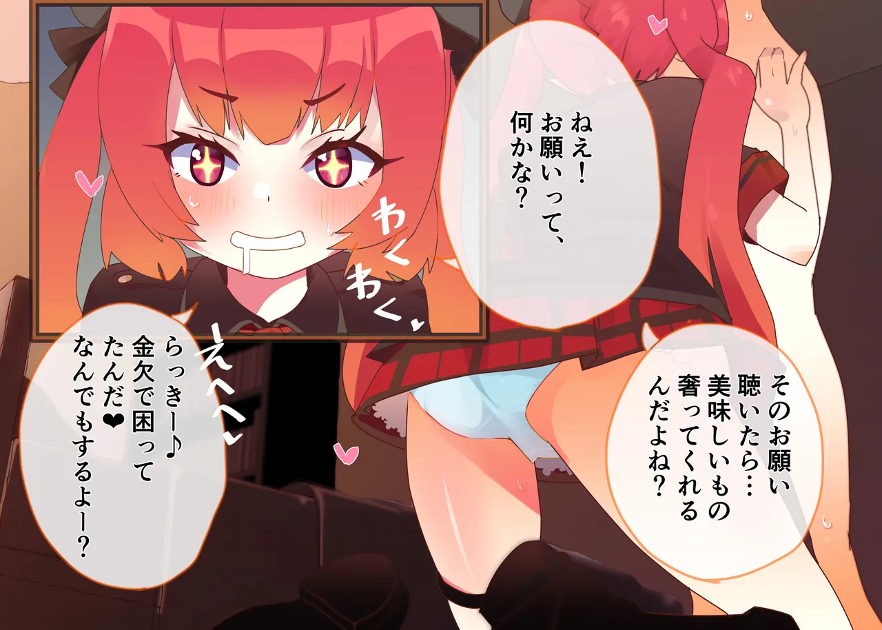 Mesugaki Cosplay Off-Pako 7: Gyakuten Nashi no Chikubizeme Gyaku Rape ~Sensei, Ogotte Kureru no~ page 2 full