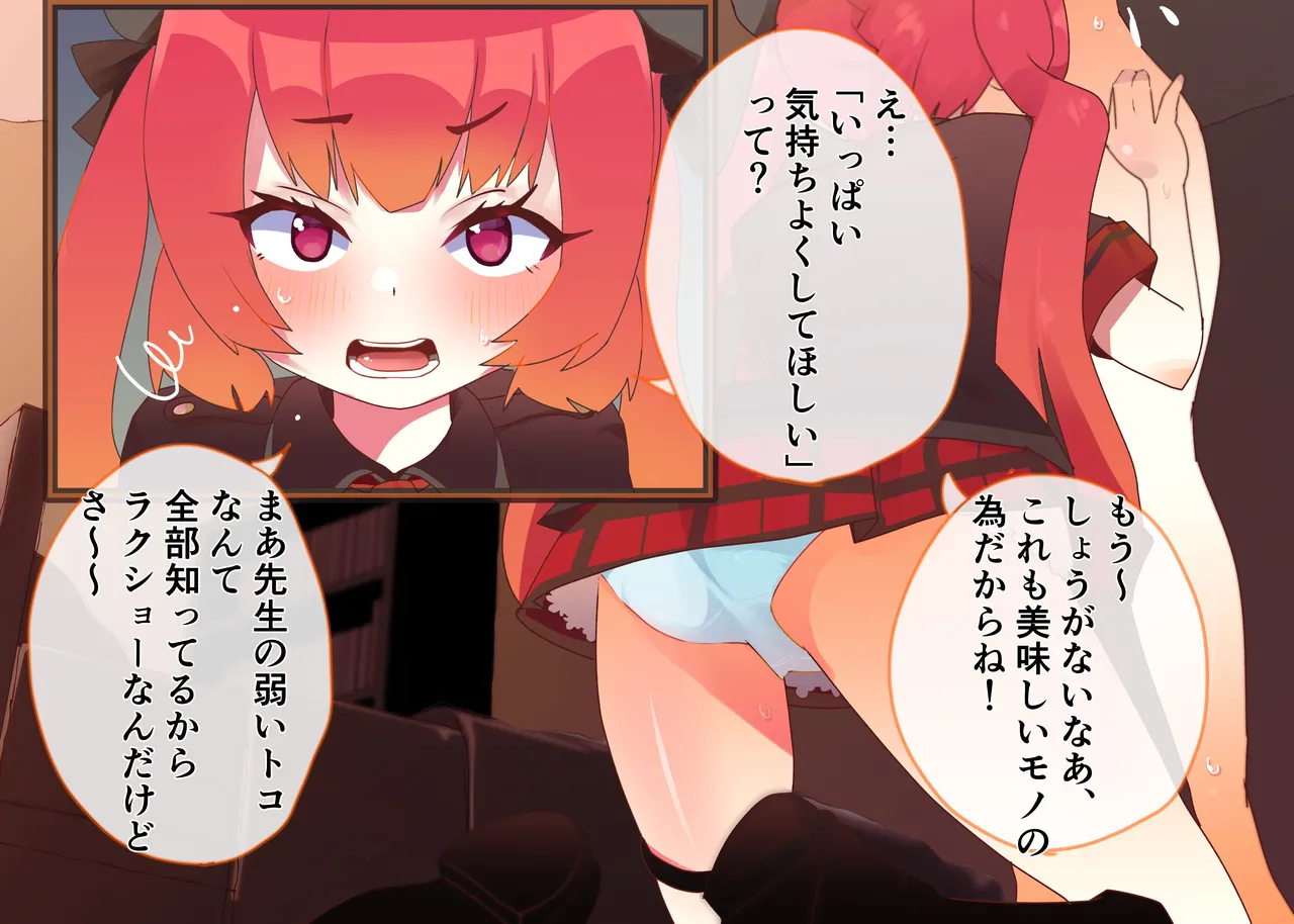 Mesugaki Cosplay Off-Pako 7: Gyakuten Nashi no Chikubizeme Gyaku Rape ~Sensei, Ogotte Kureru no~ page 3 full