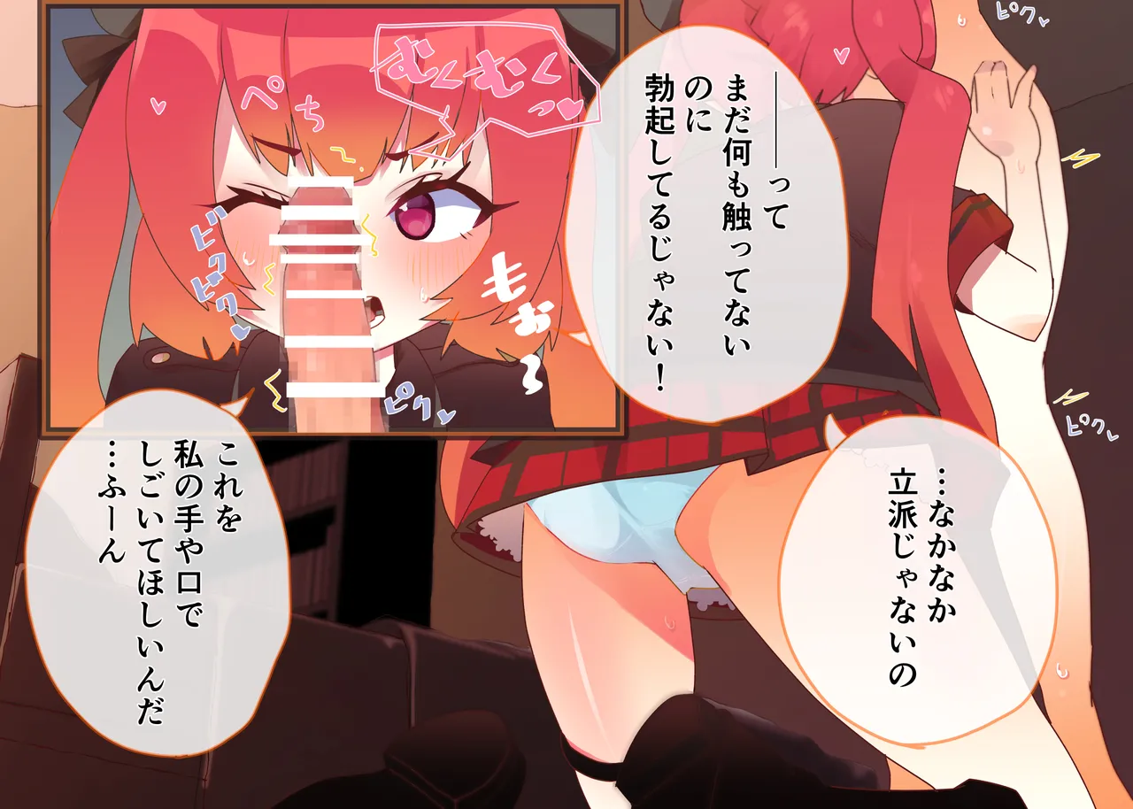 Mesugaki Cosplay Off-Pako 7: Gyakuten Nashi no Chikubizeme Gyaku Rape ~Sensei, Ogotte Kureru no~ page 4 full