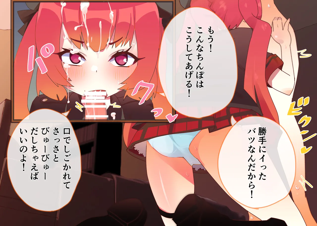 Mesugaki Cosplay Off-Pako 7: Gyakuten Nashi no Chikubizeme Gyaku Rape ~Sensei, Ogotte Kureru no~ page 9 full