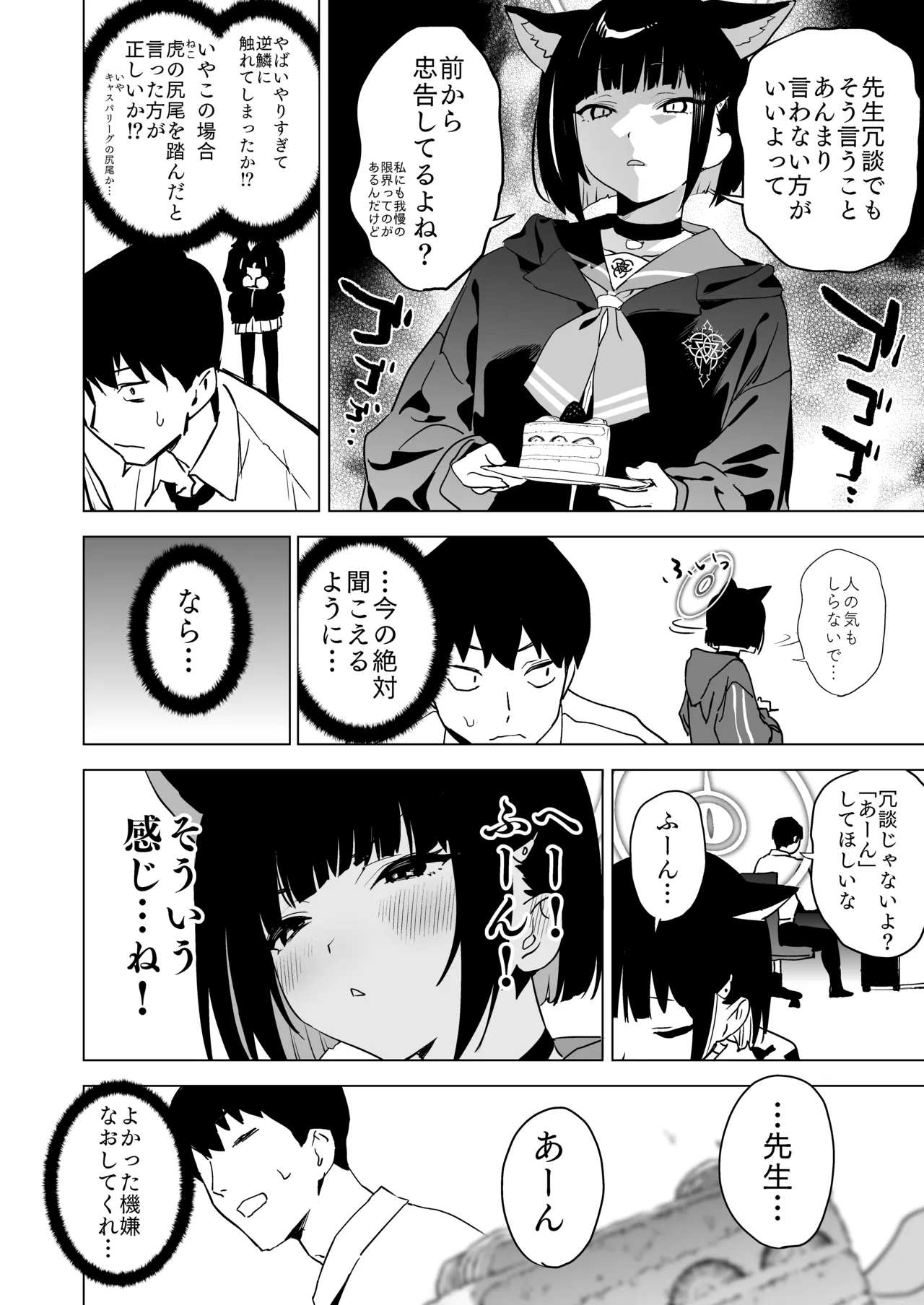 Mesuneko Toiki page 6 full