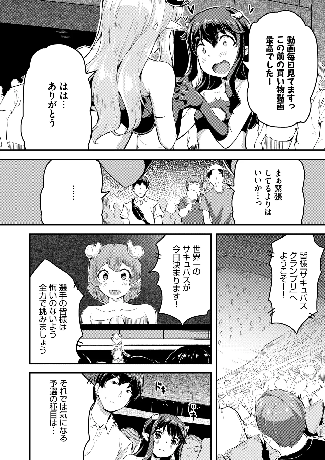 Heppoko Succubus Nakadashi shiiku nikki 5 page 4 full