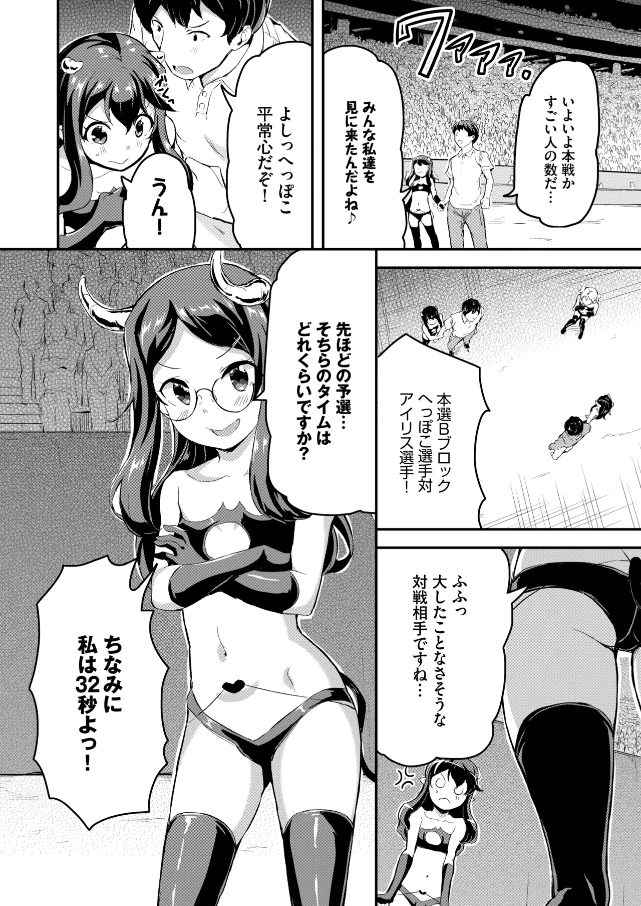 Heppoko Succubus Nakadashi shiiku nikki 5 page 8 full