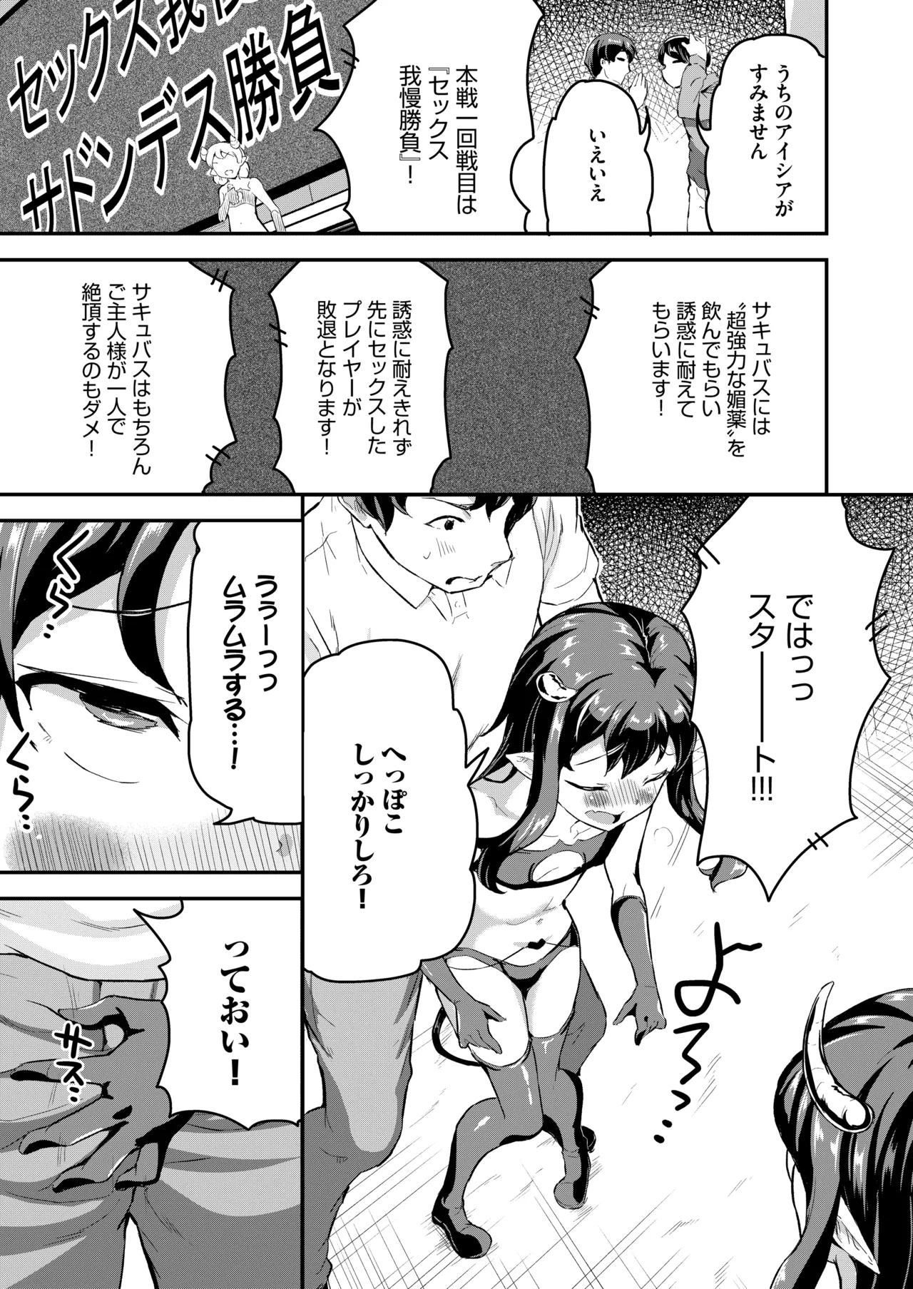 Heppoko Succubus Nakadashi shiiku nikki 5 page 9 full