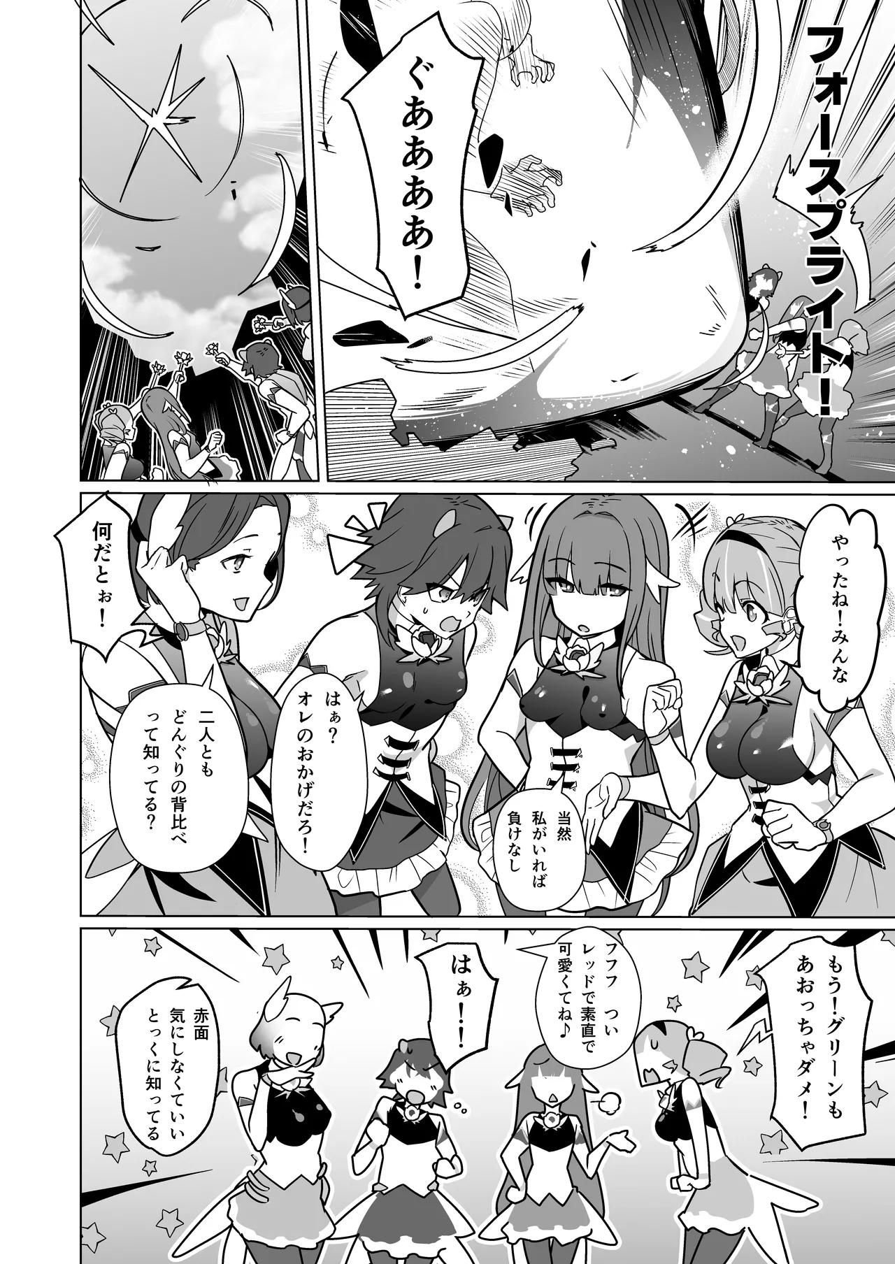 女畜加工プラント フォースプライト加工記録 page 5 full
