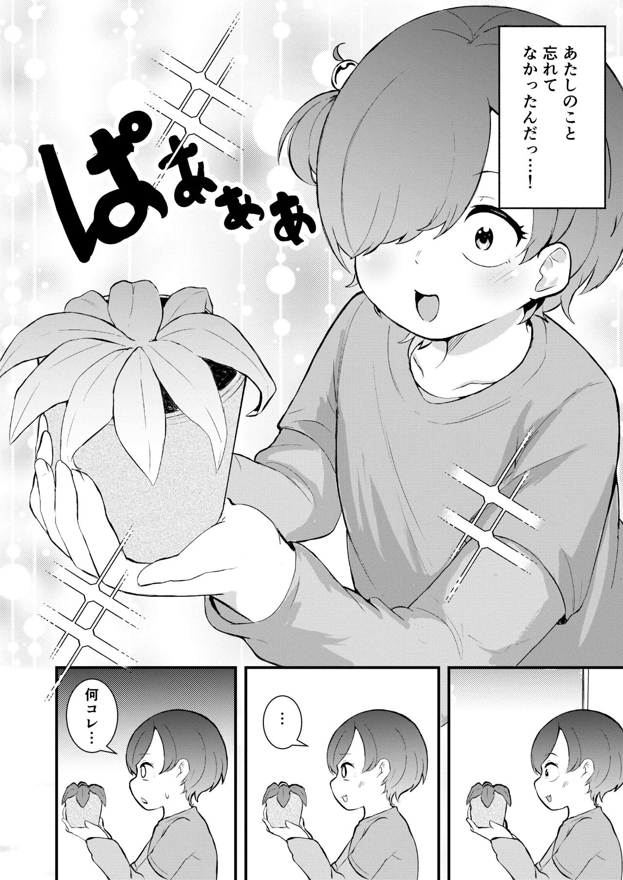 Shyoujyo syokubutsu ikusei nikki page 6 full