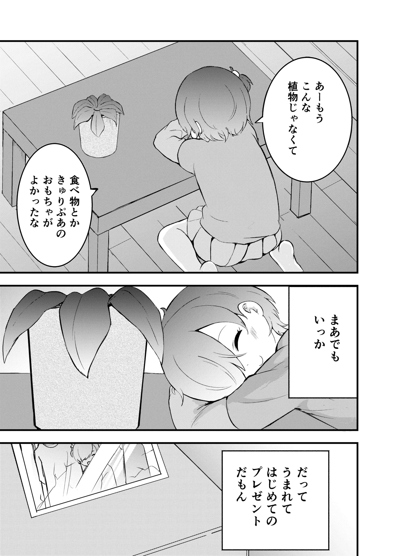 Shyoujyo syokubutsu ikusei nikki page 7 full