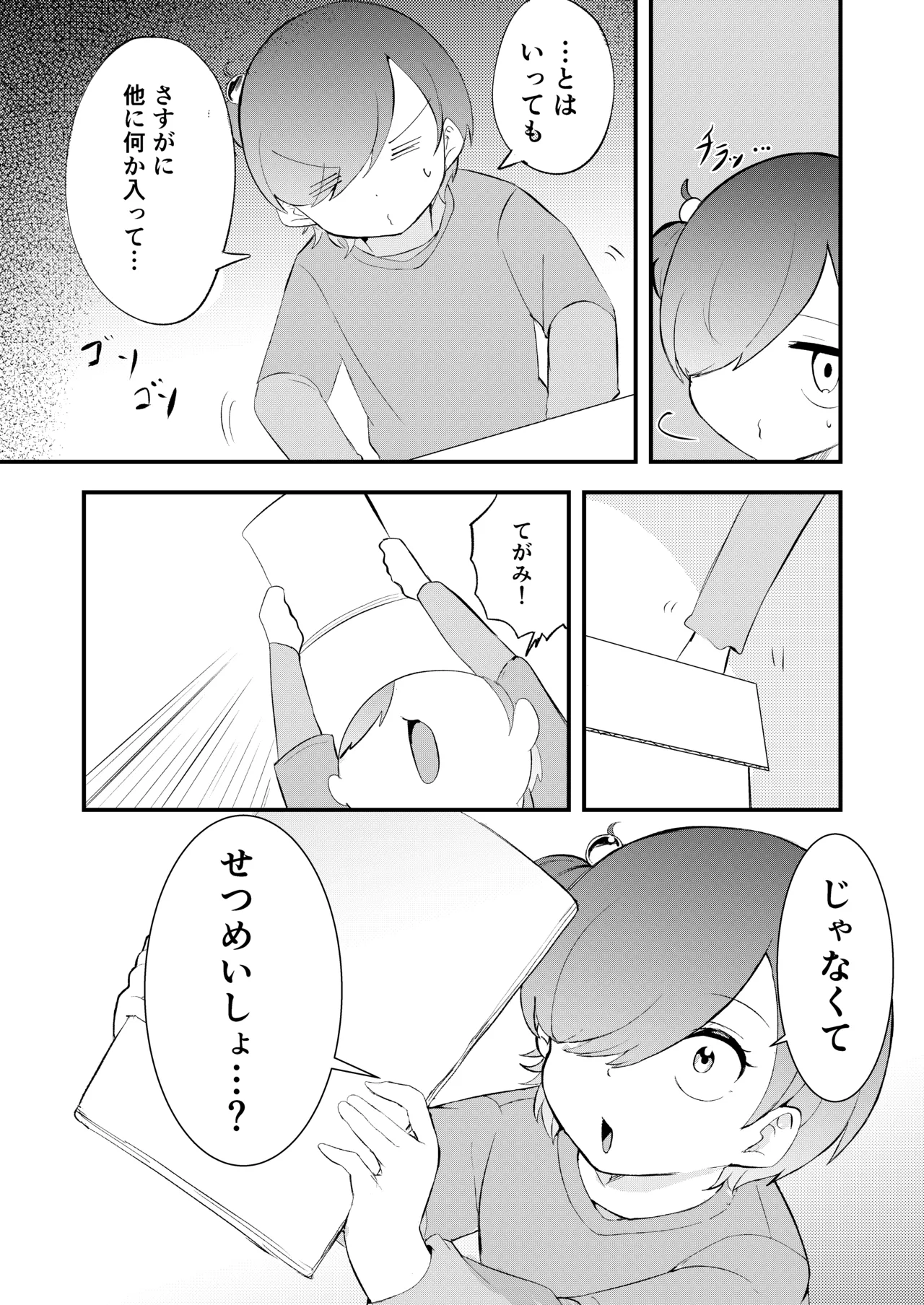Shyoujyo syokubutsu ikusei nikki page 8 full