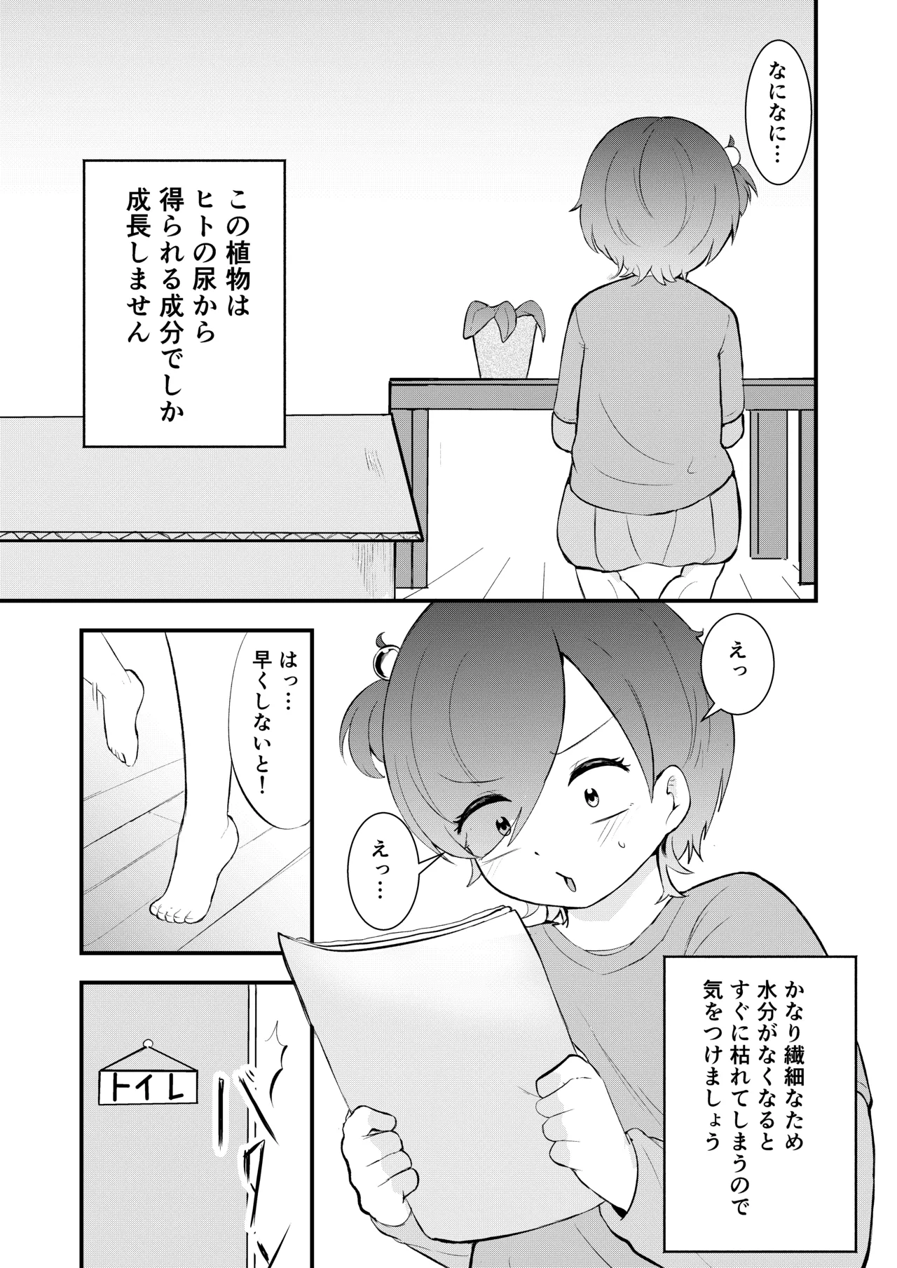Shyoujyo syokubutsu ikusei nikki page 9 full