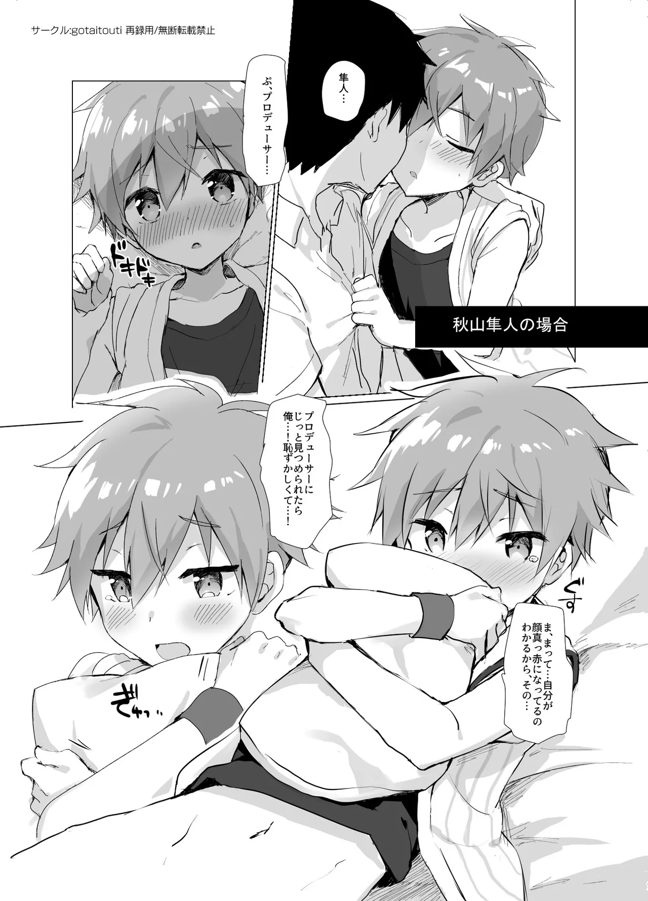 P Doru Gottani Yami Nabe Hon page 8 full