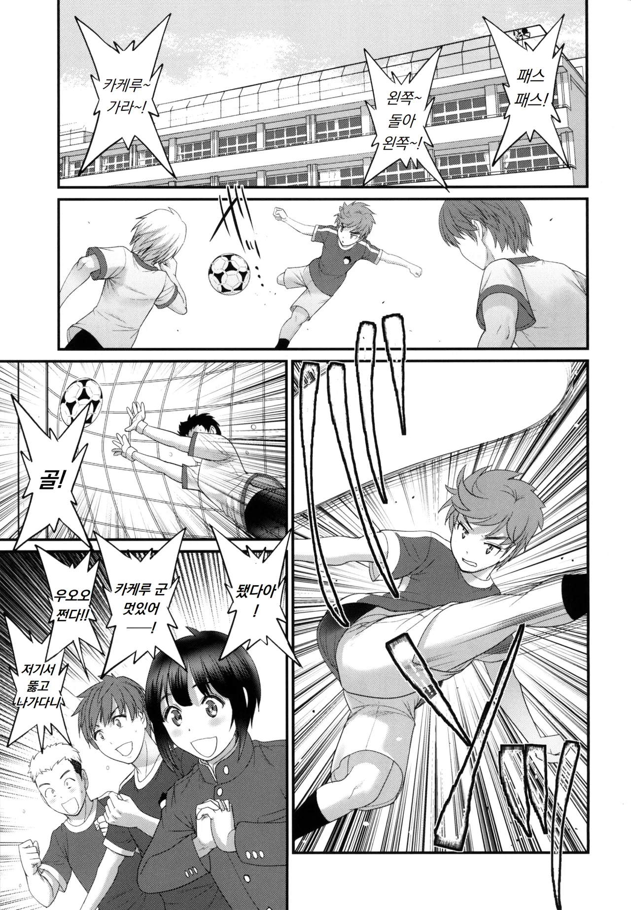 츠바사 군과 카케루 군 한 그릇 더 Tsubasa-kun to Kakeru-kun Okawari page 3 full