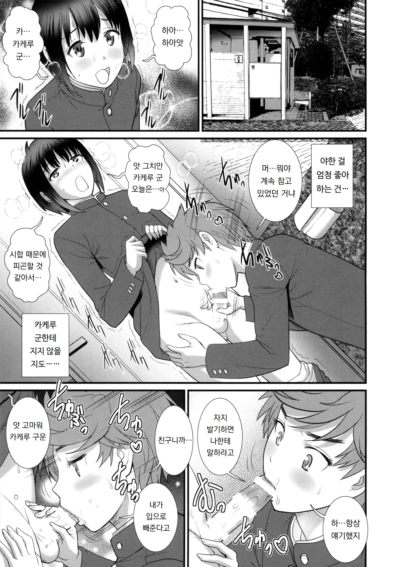 츠바사 군과 카케루 군 한 그릇 더 Tsubasa-kun to Kakeru-kun Okawari page 5 full