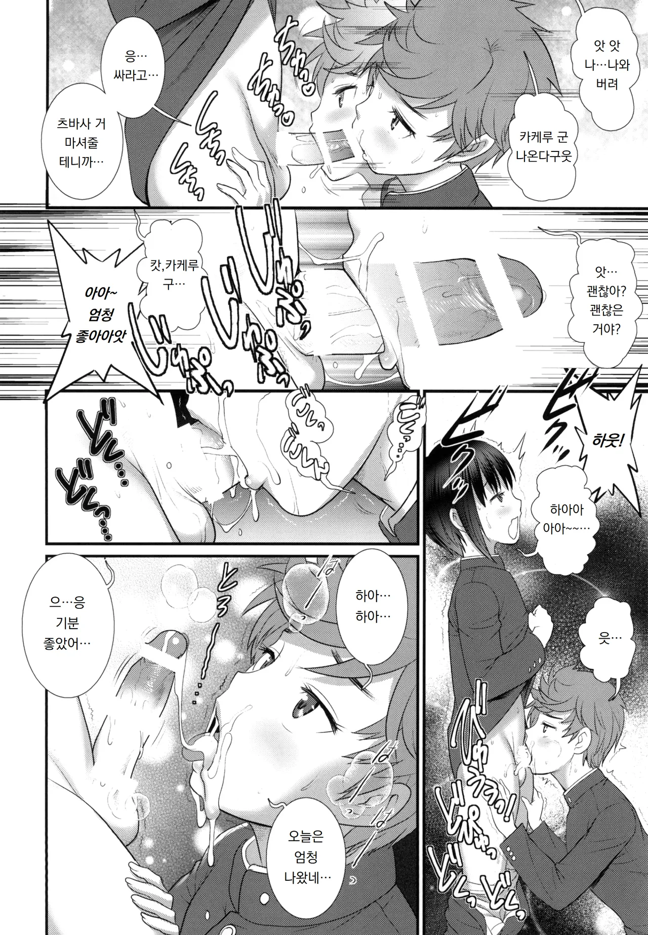 츠바사 군과 카케루 군 한 그릇 더 Tsubasa-kun to Kakeru-kun Okawari page 6 full
