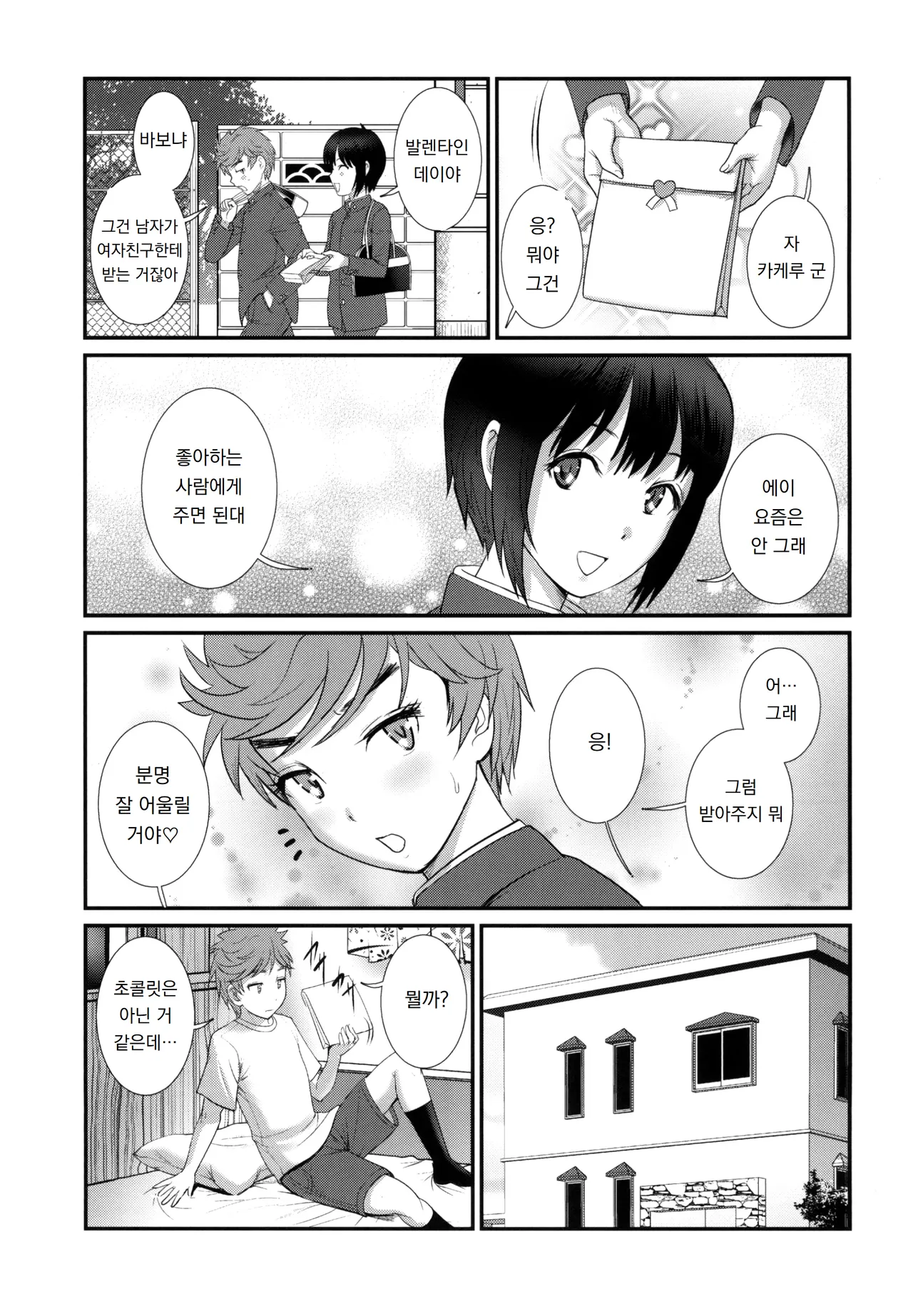츠바사 군과 카케루 군 한 그릇 더 Tsubasa-kun to Kakeru-kun Okawari page 7 full