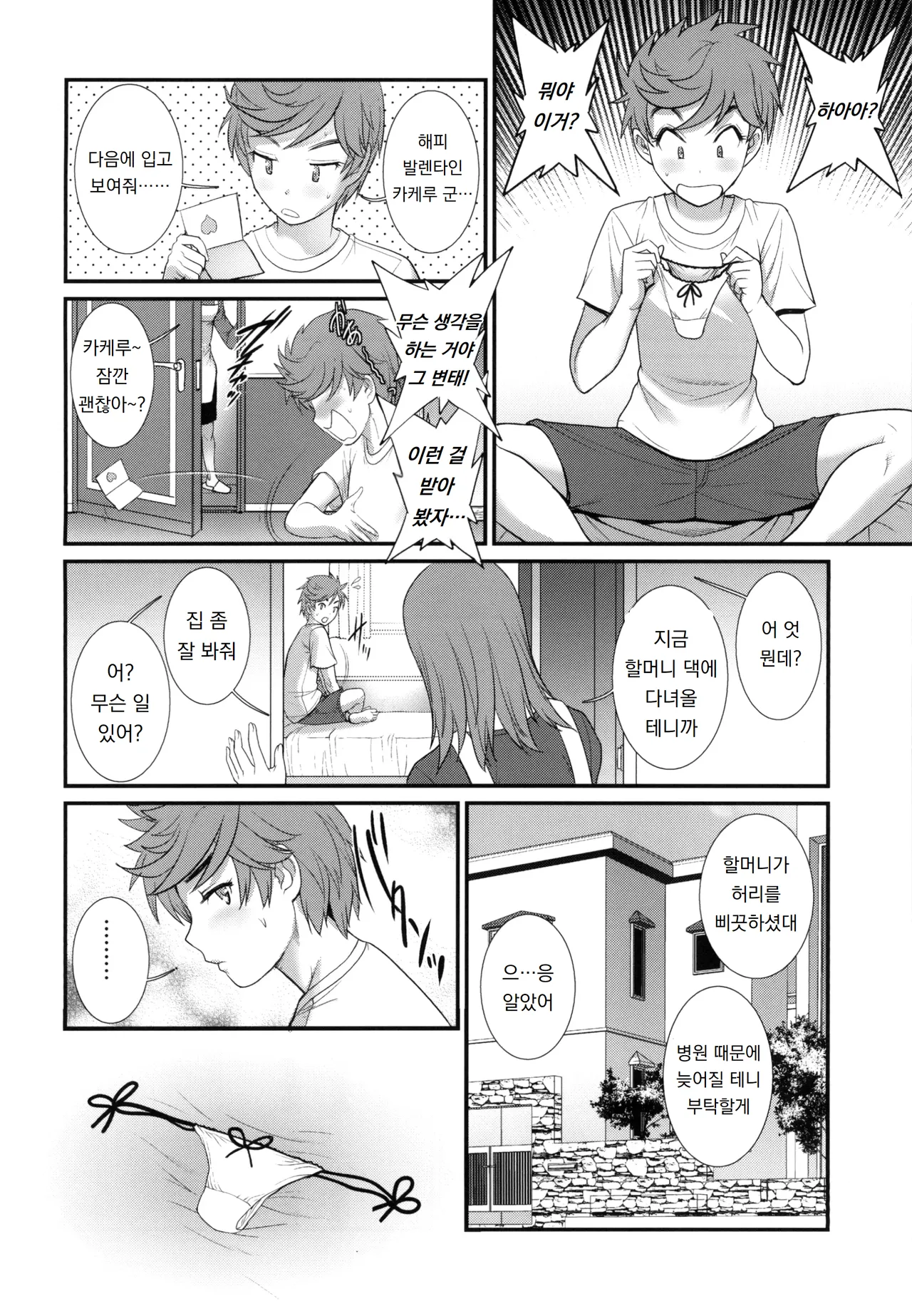 츠바사 군과 카케루 군 한 그릇 더 Tsubasa-kun to Kakeru-kun Okawari page 8 full