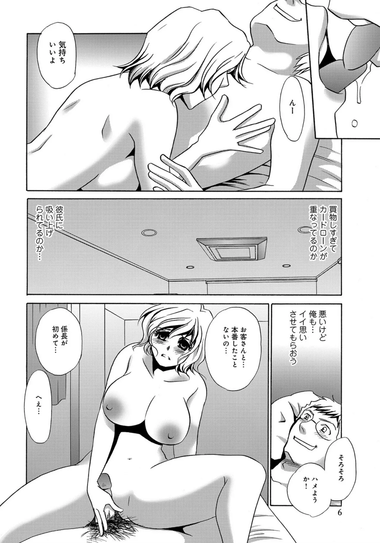 Deriheru no Onna -Syuhi no Kankei- page 6 full